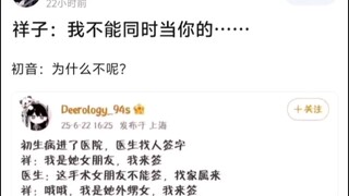 祥子：我不能同时当你的……女朋友和外甥女【丰川祥子吧】