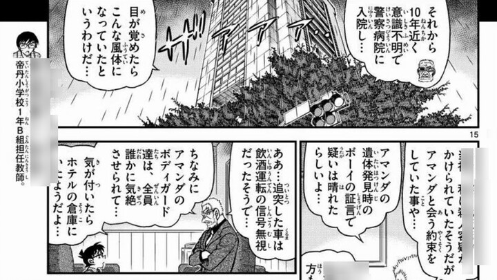 Thám Tử Lừng Danh Conan Comic 1108 Hé lộ: Kuroda Hei bảo vệ Asaka và bị tổ chức áo đen truy đuổi. Mắ