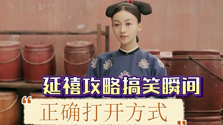 【Kocak | Edisi Kedua】Seluruh Pemeran "Yanxi Palace" Adalah Komedian x Sekali Tertawa, Nyawa Terancam