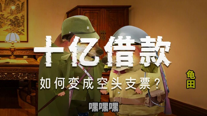 ให้ฉันหนึ่งพันล้าน ฉันจะยกเมืองเฟิ่งเทียนให้คุณ