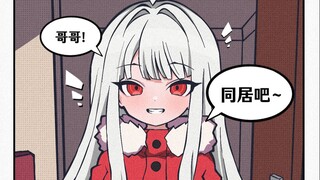 和妹妹在爆发僵尸末日里的同居生活