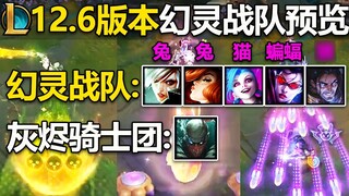 ตัวอย่างสกินทีม Phantom: War Rabbit Riven + Legendary Bounty, War Wolf Silas, War Bat VN, War Cat Ji