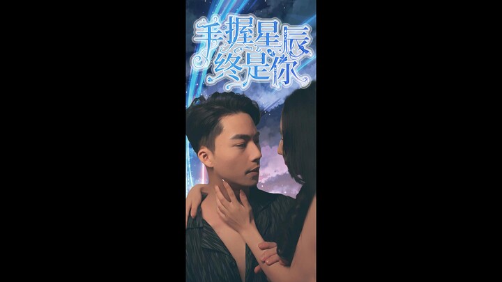 [Multi Sub]手握星辰终是你[Full Movie]