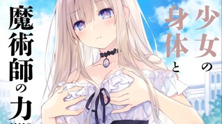 【2】美少女临死之前跟我亲嘴！让我可以控制她的身体！变成最强魔女...