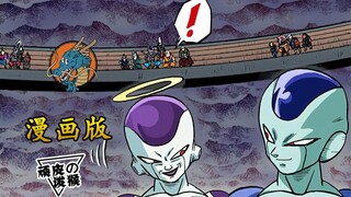 [Dragon Ball Super] Bab 34 versi komik, Frieza menggunakan sedikit trik untuk menghilangkan alam sem