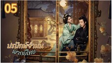 ตอนที่ 5