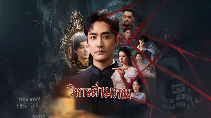 [ดูฟรีเต็มเรื่อง] วิหารสามภพ (ซับไทย)