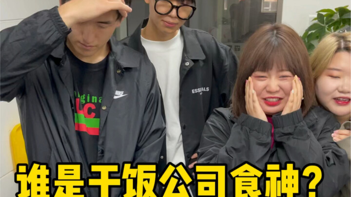 هذا هو إله الطعام في شركة تناول الطعام!