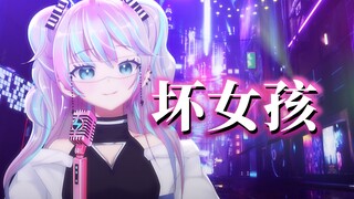 إنه عام 2023، هل لا يزال أحد يستمع إلى أغنية "Bad Girl" لـ Xu Liang؟