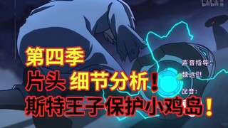 斯特国全面入侵玄武国！青凤成功复仇！？  【伍六七之暗影宿命】