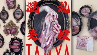 艺术家Tanya将油画和粘土组合到一起，创造出一种混乱血肉的艺术风格...