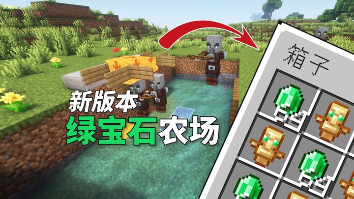 [Minecraft] Teach You the New Emerald Farm in 5 Minutes! Simple Raid Tower After the 1.21 Update