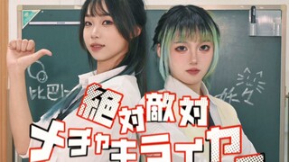 【妖×巴】绝对敌对超级讨厌！死对头们的追逐战『絶対敵対メチャキライヤー』