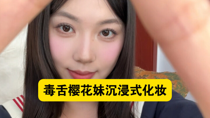 เพื่อนคนอื่นช่วยแต่งหน้าให้คุณ…สาวซากุระโต๊ะข้างๆ ดูไม่ค่อยพอใจเลย