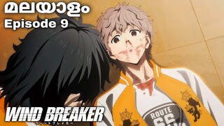 Wind Breaker: Malayalam Explanation Season 1, Episode 9 #malayalam #japaneseanimegame