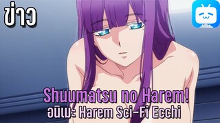 ข่าวอนิเมะ World End Harem! ประกาศฉาย