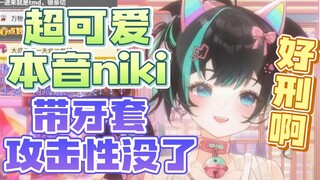 【奈姬niki】主播声音好可爱！能骂骂我吗？