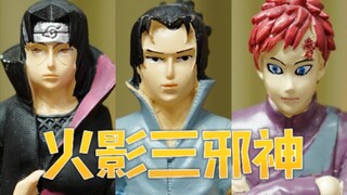 宇智波铀、佐猪、我爱锣 火影三邪神 新年粉丝礼物拆箱！