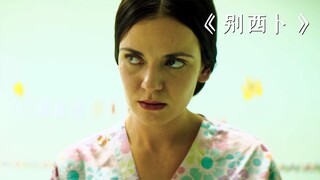 这个女人有点狠，竟然连孩子都不放过！惊悚片《别西卜》