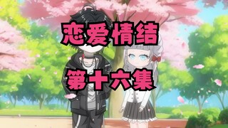 第十六集，砍价王上线，大小姐价值观崩塌！