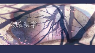 【新海诚】物哀美学，为什么看新海诚总感到忧郁？