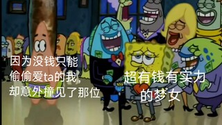 这就是梦女的痛吗？！