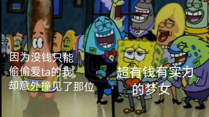 这就是梦女的痛吗？！