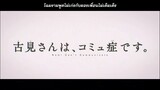 Komi-san wa, Comyushou desu. 1st Season - OP (Lyrics Subthai)