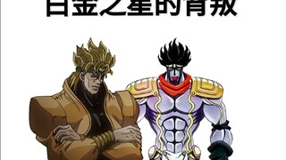 白金之星的背叛