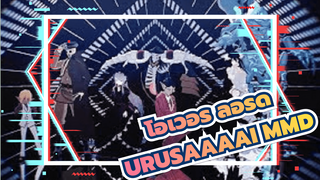 [โอเวอร์ ลอร์ด จอมมารพิชิตโลก] ฉลองเดือนกรกฎาคมล่วงหน้า - URUSaaAai MMD