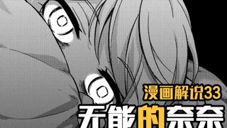可怕的女孩【无能的奈奈】漫画34