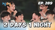 🇰🇷EP. 289 1 NIGHT 2 DAYS S04 (2025) | ENG SUB | DAY6