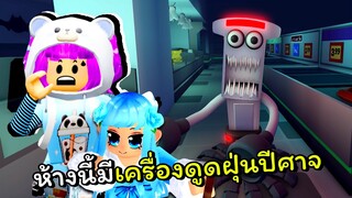 ติดอยู่ในห้างกลางดึกกับครื่องดูดฝุ่นปีศาจ | ROBLOX | Panik 🎃 [HALLOWEEN!]