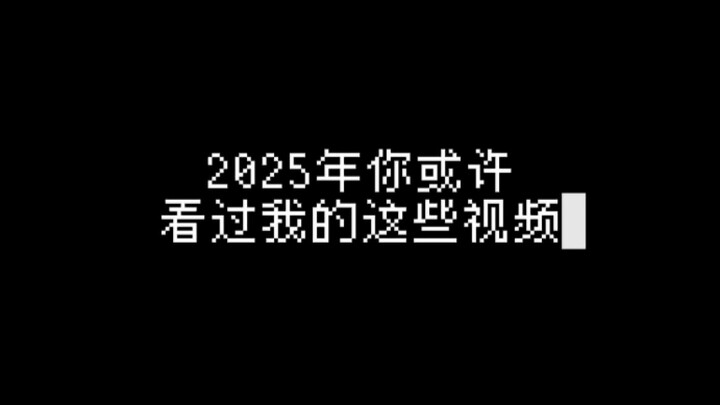الأغاني التي صنعتُها في عام 2025