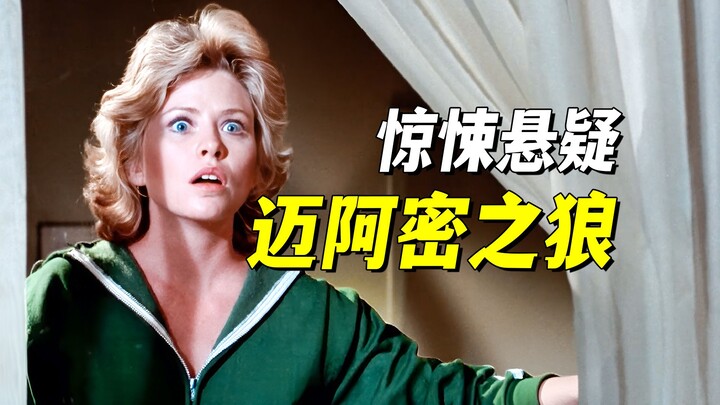 What happens when a serial killer is being watched? Let this classic 1980s film tell you.