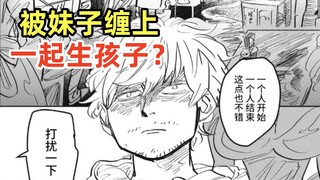 【阿正】男主因为讨厌吃胡萝卜，结果被妹子缠上还要一起生孩子