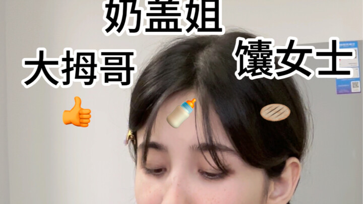 What do Big Thumb Brother, Milk Cap Sister, and Naan Lady add up to?