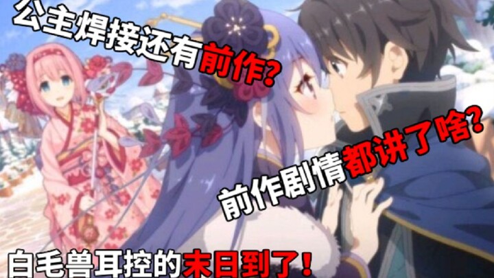 مش فاهم القصة المبكرة في Princess Connect؟ في 5 دقائق هفهمك ما الذي تناولته الأجزاء السابقة!