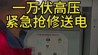 High-voltage repair and power restoration at 10,000 volts