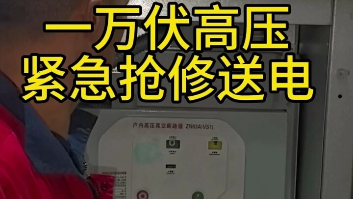 Perbaikan dan penyalaan listrik tegangan tinggi 10.000 volt