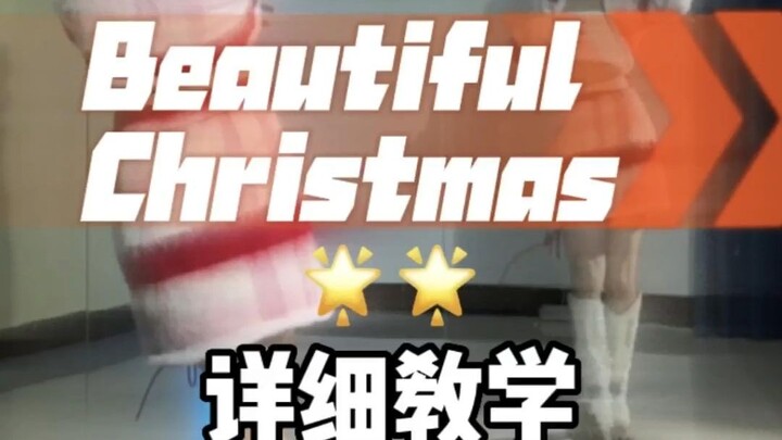 beautiful Christmas 舞蹈详细教学篇，镜面分解教学