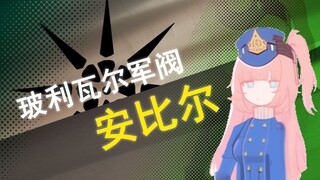 下岗佣兵盗取维多利亚国宝买官当县长【疯狂泰拉#02】