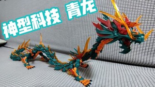 #modelassemble# Teknologi Shenxing Perakitan model Shanhaijing Qinglong