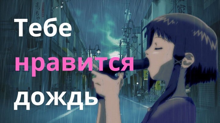 Почему дождь — лучший антидепрессант