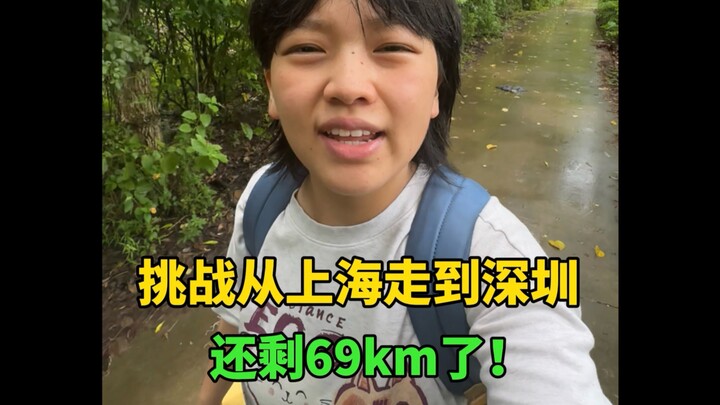 From Shanghai to Shenzhen, the final 69 km!