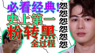 明星和黑粉同游是何感受?【各位游客请注意】高能解说(2)