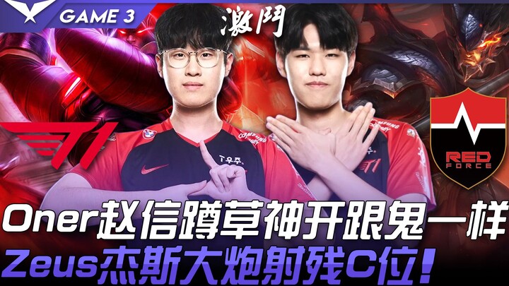 T1 vs NS: Oner's Zhao Xin ambushes like a ghost! Zeus's Jayce devastates the enemy carry with his ca