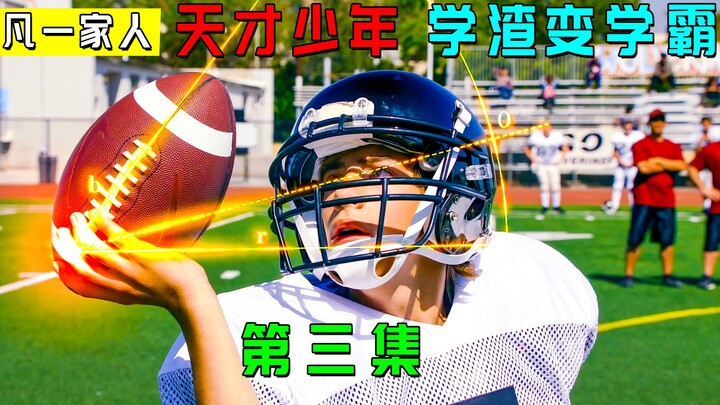 เด็กเรียนอ่อนมองไปที่กระดานดำ โจทย์คณิตศาสตร์กลับแสดงคำตอบออกมาเองโดยอัตโนมัติ สุดแฟนตาซีใน "ครอบครั