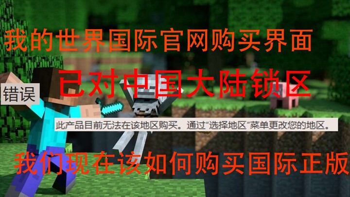 Trang web quốc tế chính thức của Minecraft bị giới hạn khu vực. Làm thế nào tôi có thể mua phiên bản