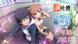 [Fantasy Ending] Misaka Mikoto on Touma's bicycle? The official ultimate candy in 2021! Full Chinese
